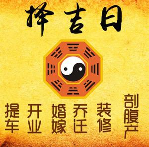 赣县择吉日