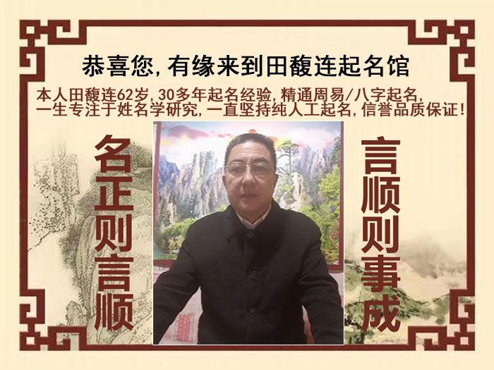 赣县尚名轩田馥连起名