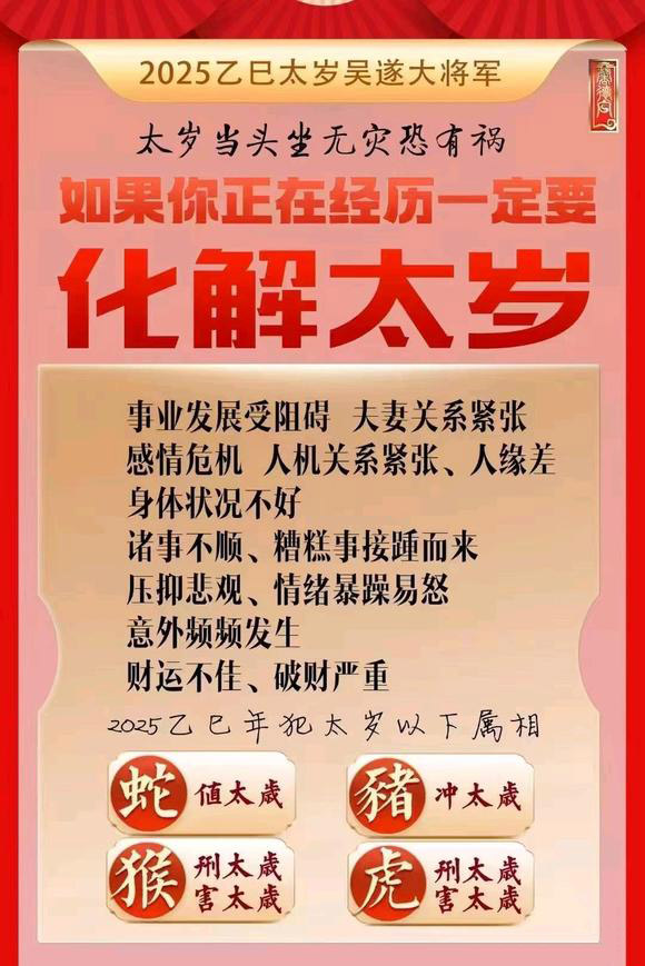  赣县怎么化太岁-化太岁找田大师- 一对一人工解答